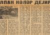 Alpan nələr deyir, Əjdər Fərzəli-alpan.az